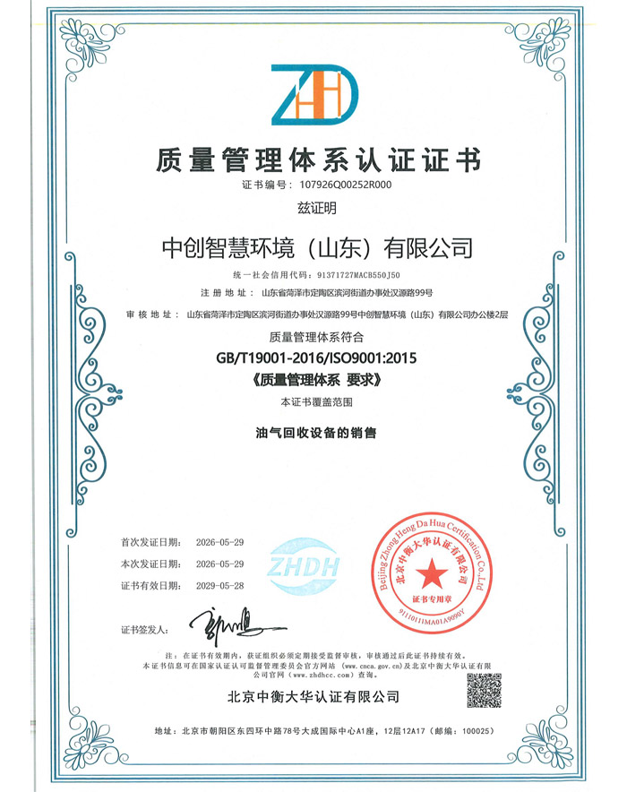质量管理体系认证证书