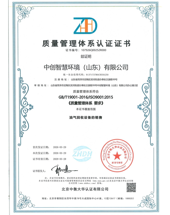 质量管理体系认证证书